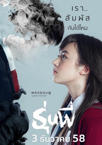 ดูหนังออนไลน์ Senior (2015) รุ่นพี่